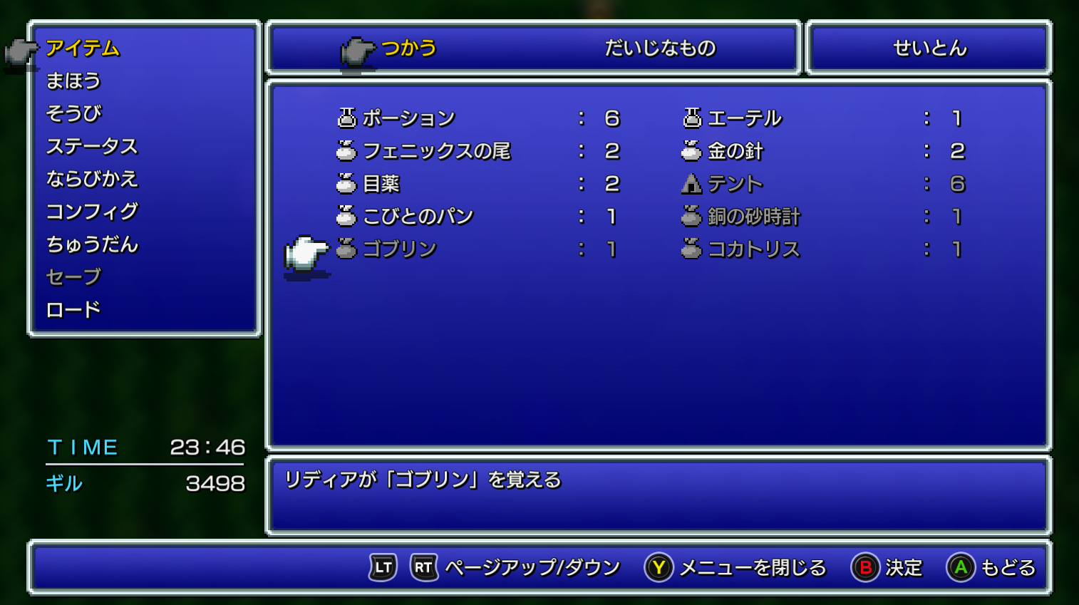 FF4序盤で隠し召喚魔法を入手